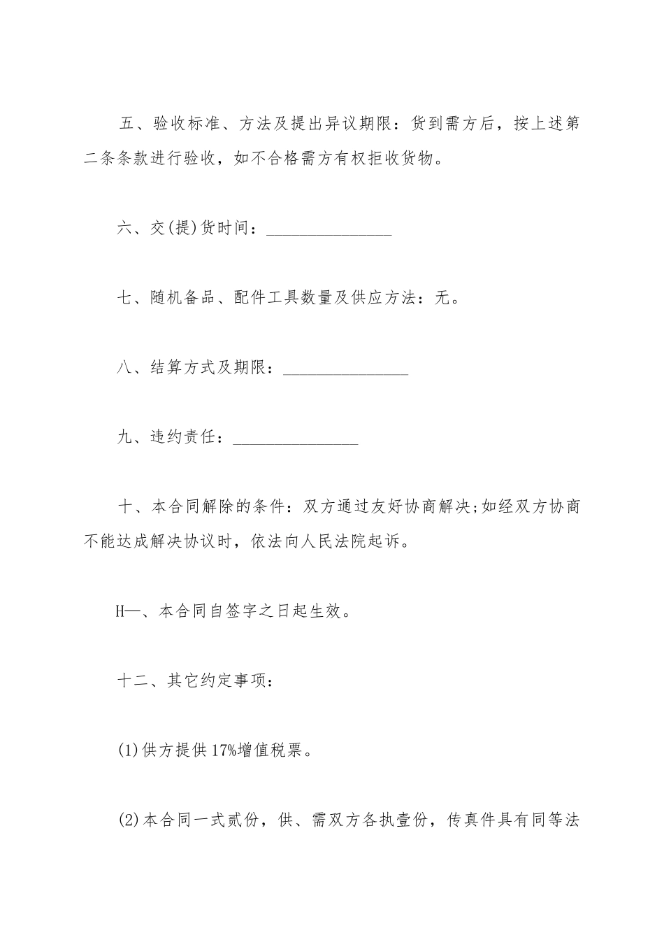 包装辅助机械买卖合同_第3页