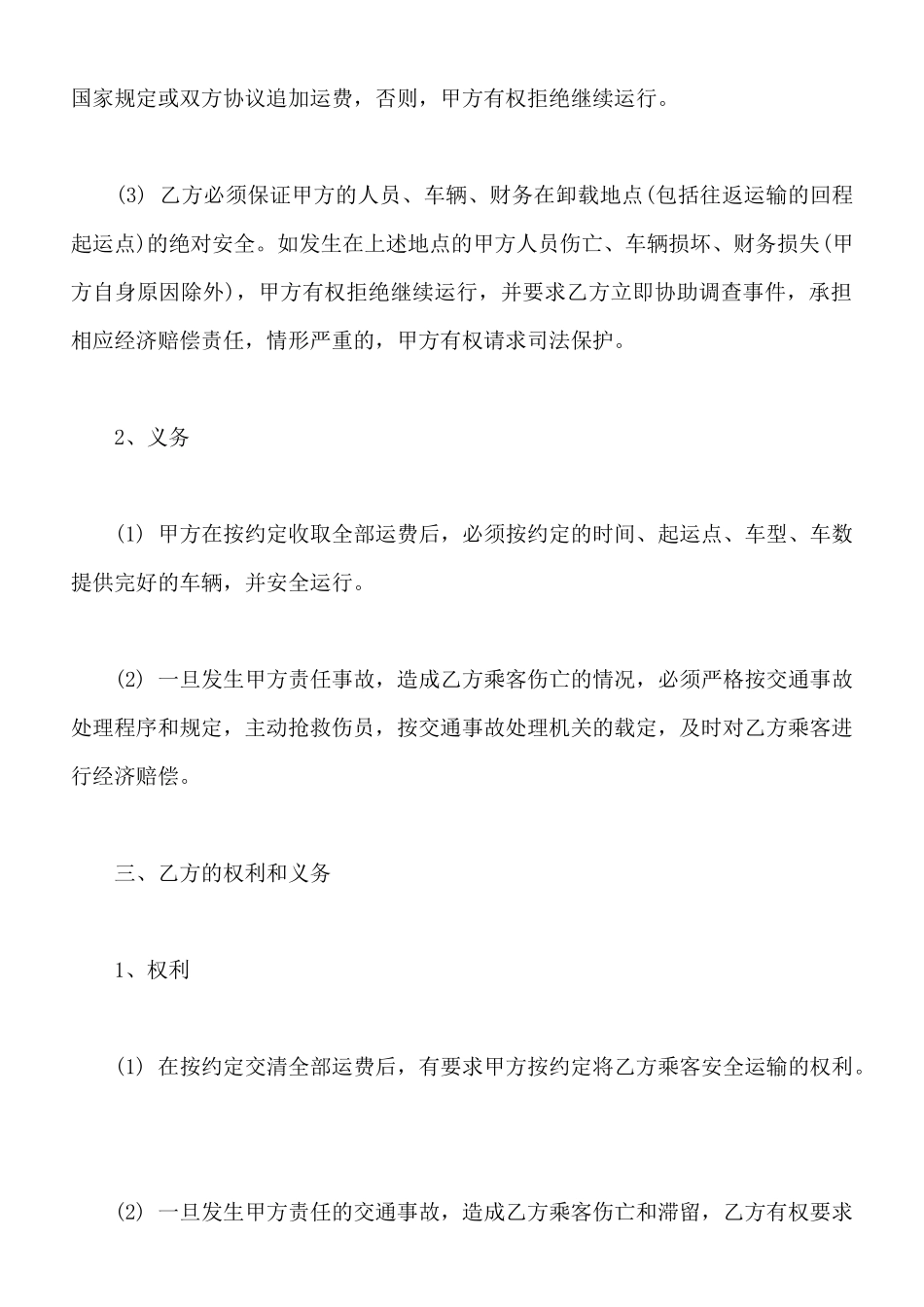 包车运输合同书通用版范本_第2页