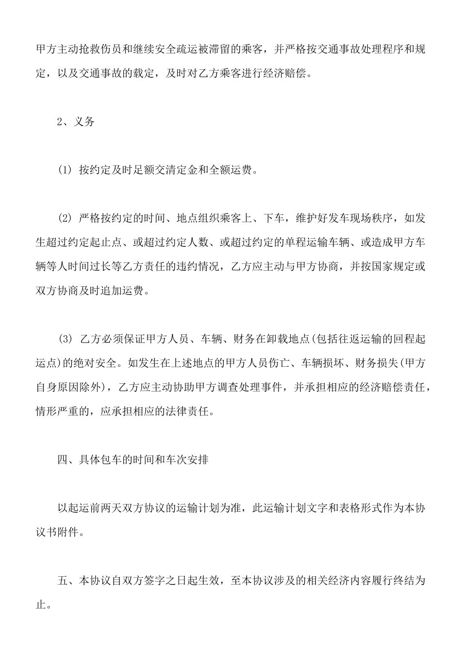 包车运输合同书通用版范本_第3页
