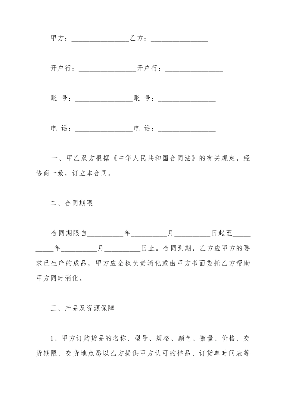 包购销合同的范本内容_第2页