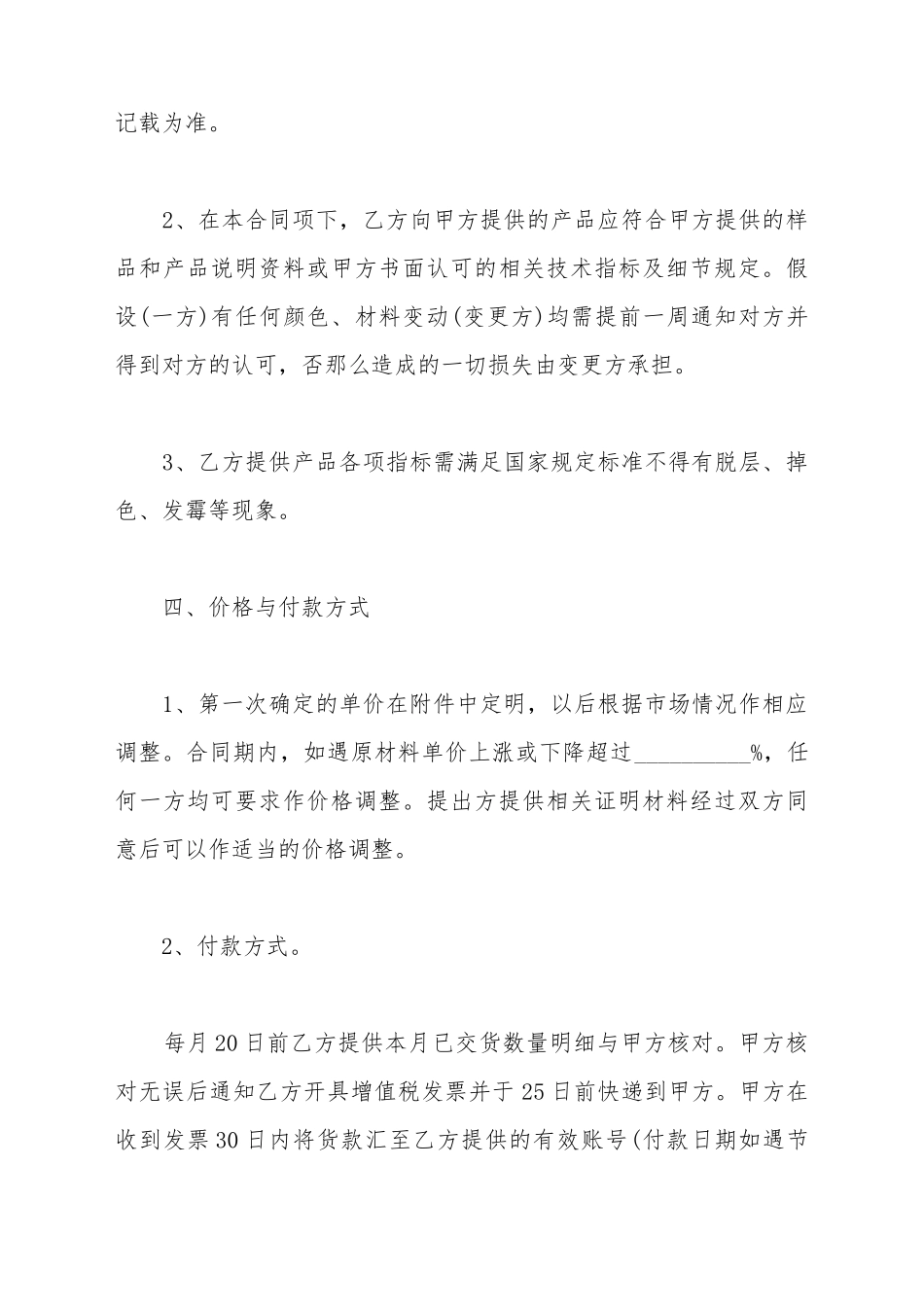 包购销合同的范本内容_第3页