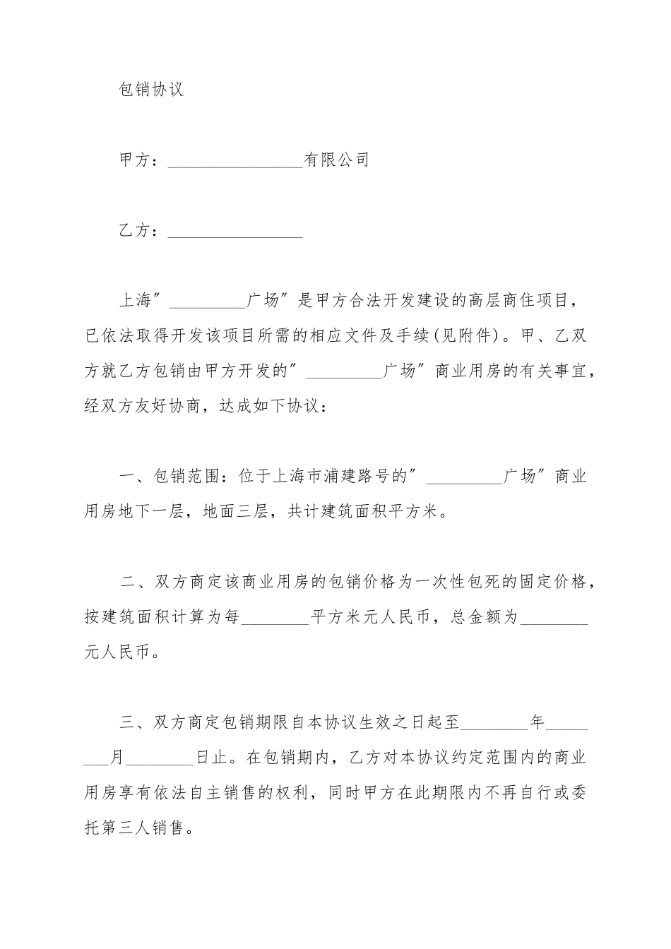 包销协议样板_第2页