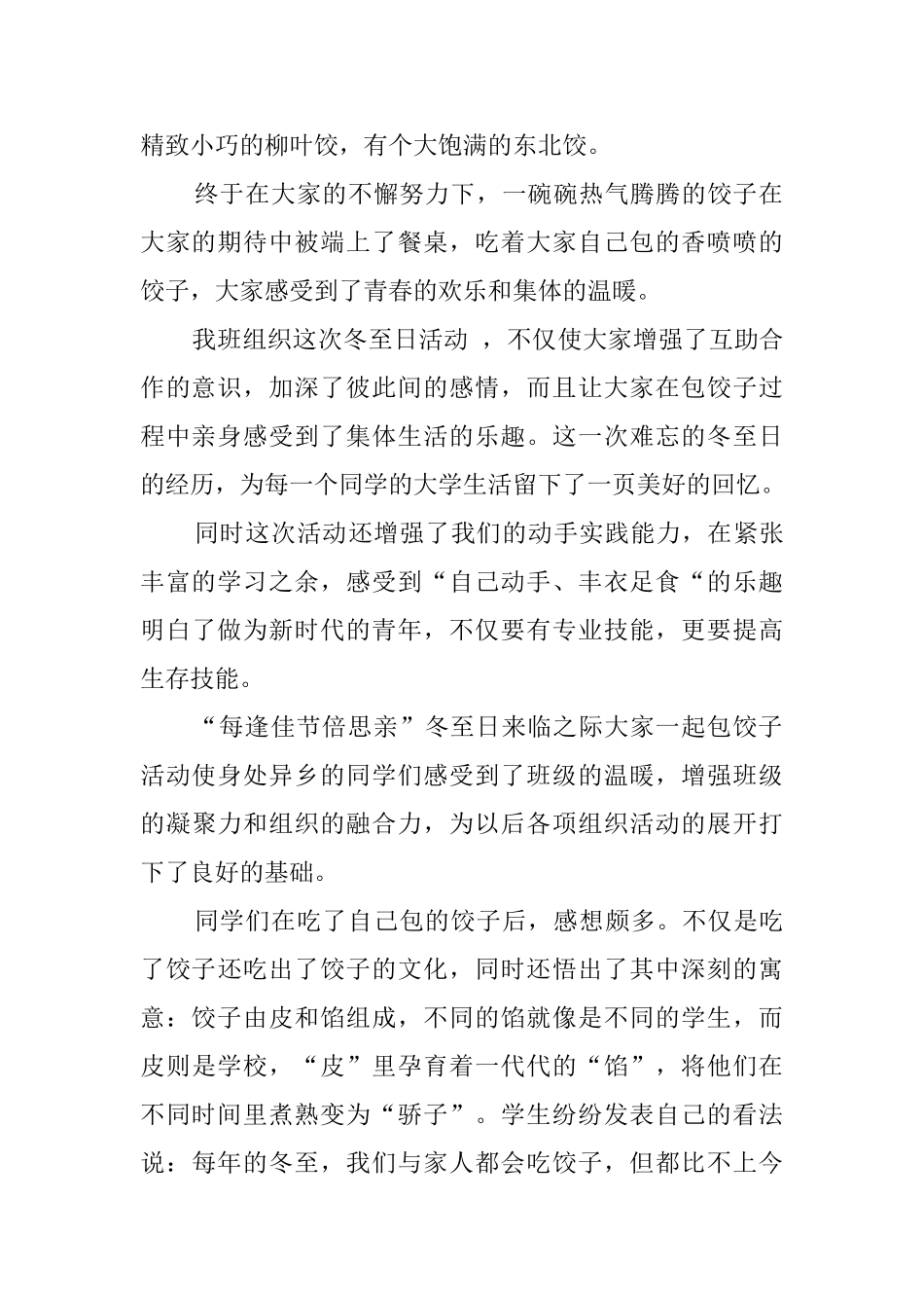 包饺子活动总结怎么写_第2页