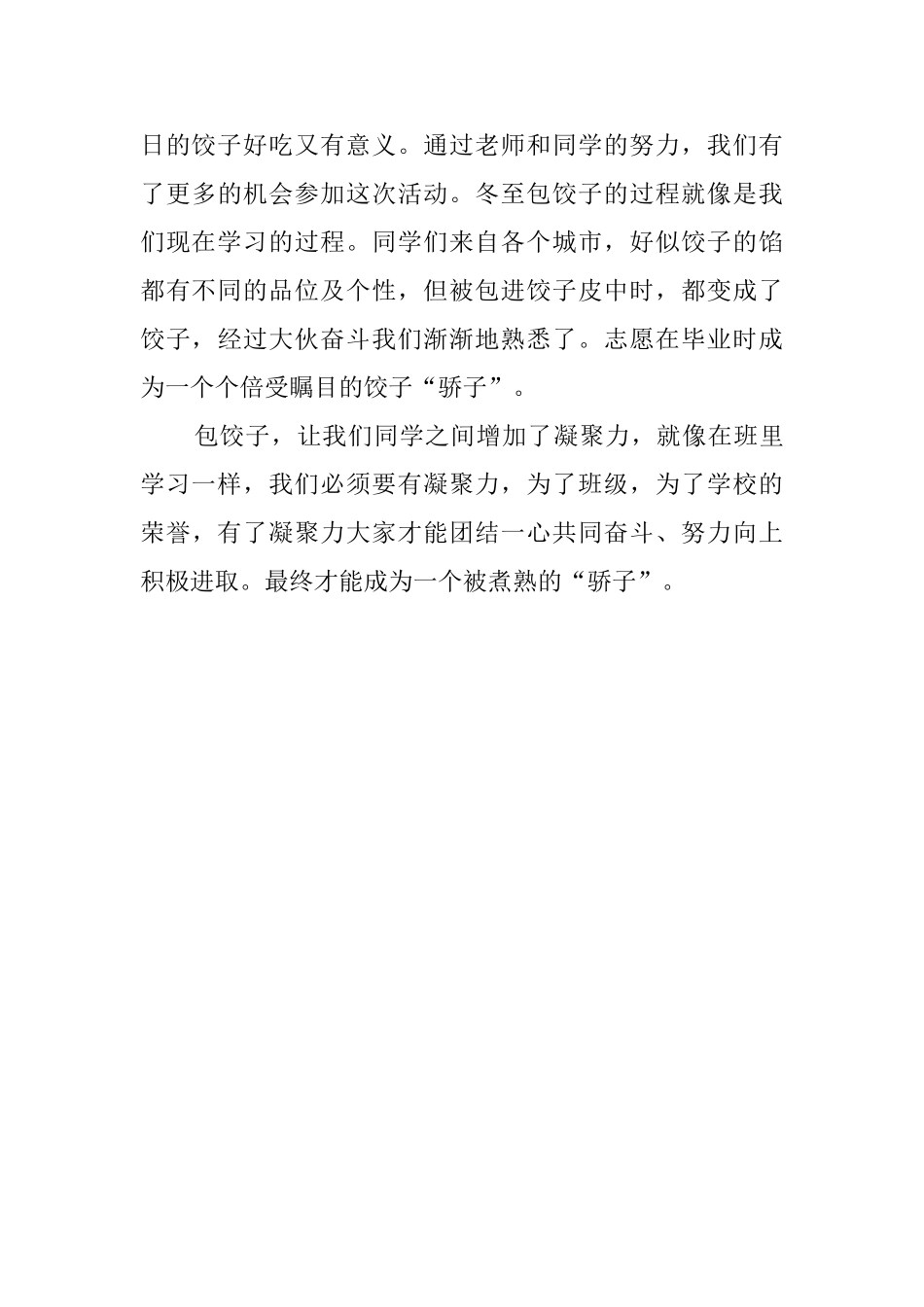 包饺子活动总结怎么写_第3页