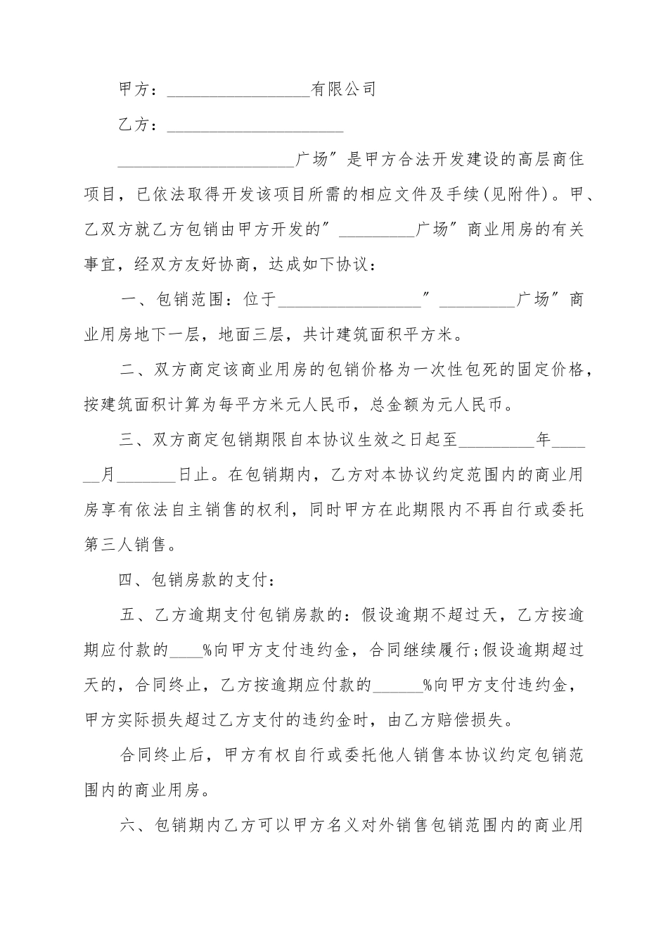 包销协议模板_第2页