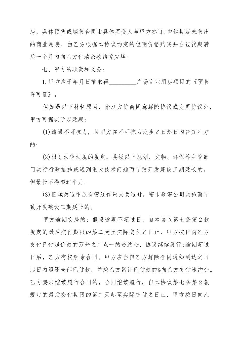 包销协议模板_第3页