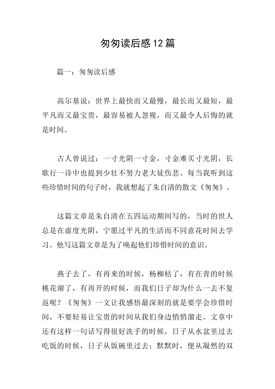 匆匆读后感12篇_第1页
