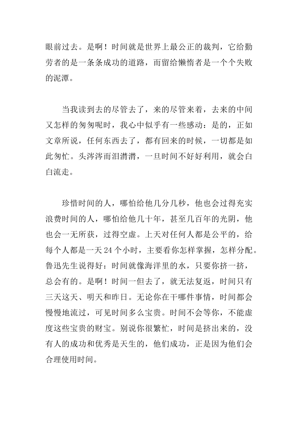 匆匆读后感12篇_第2页