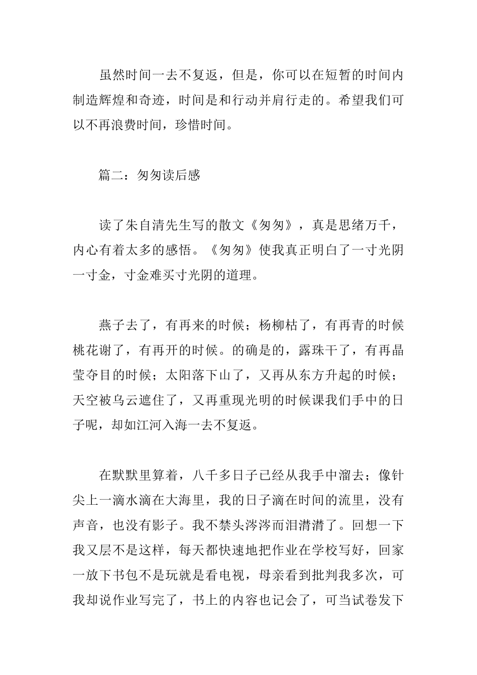 匆匆读后感12篇_第3页