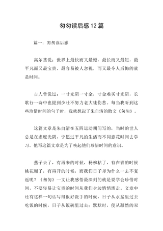 匆匆读后感12篇