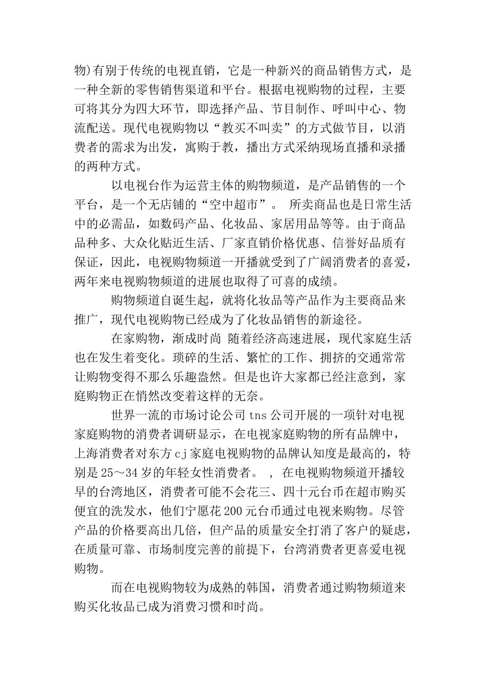 化妆品下半年工作计划_第3页