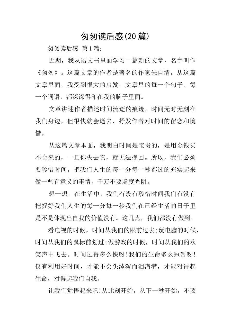 匆匆读后感(20篇)_第1页