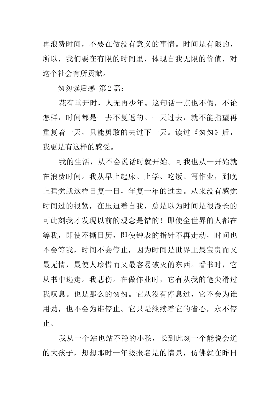 匆匆读后感(20篇)_第2页