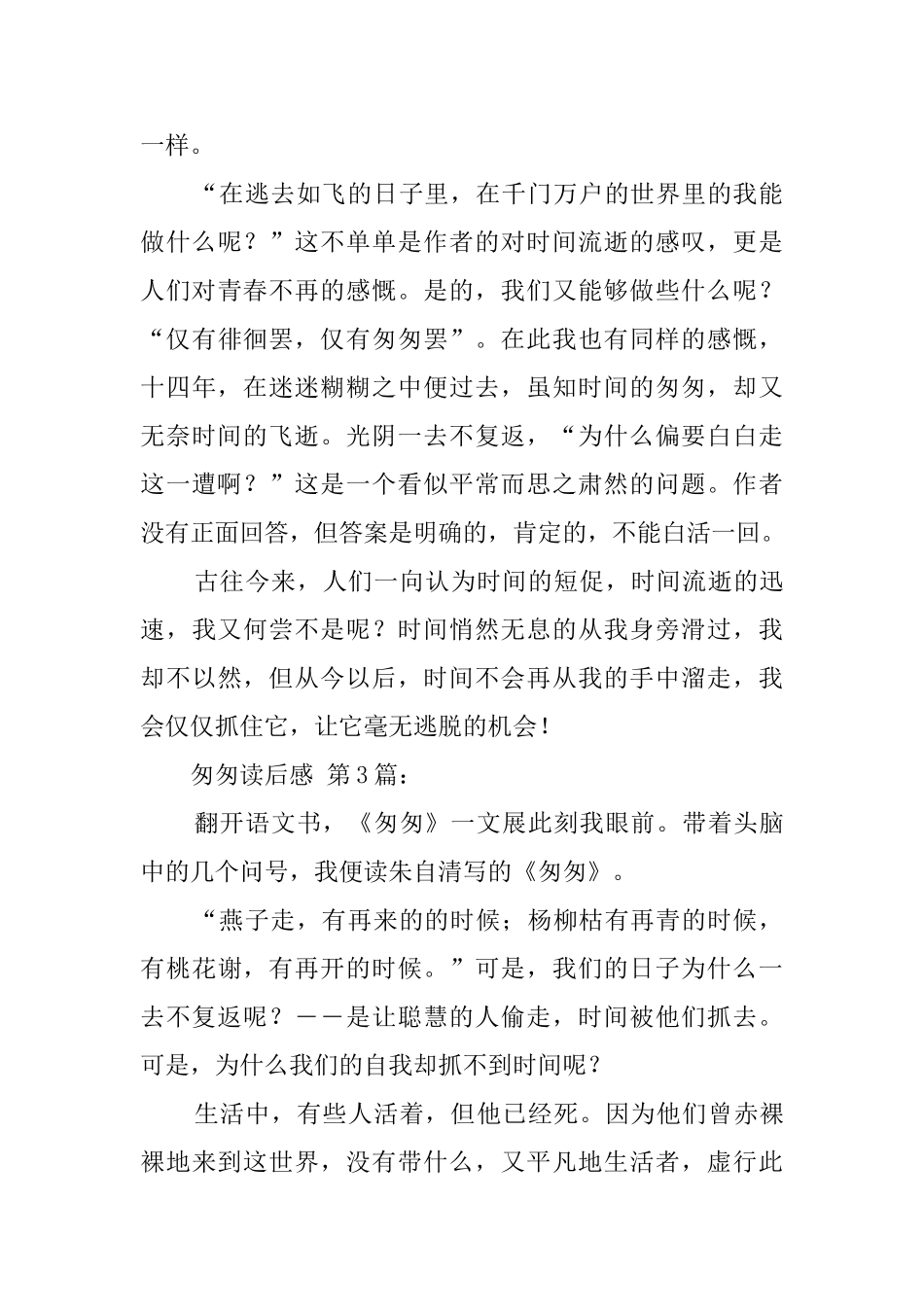 匆匆读后感(20篇)_第3页