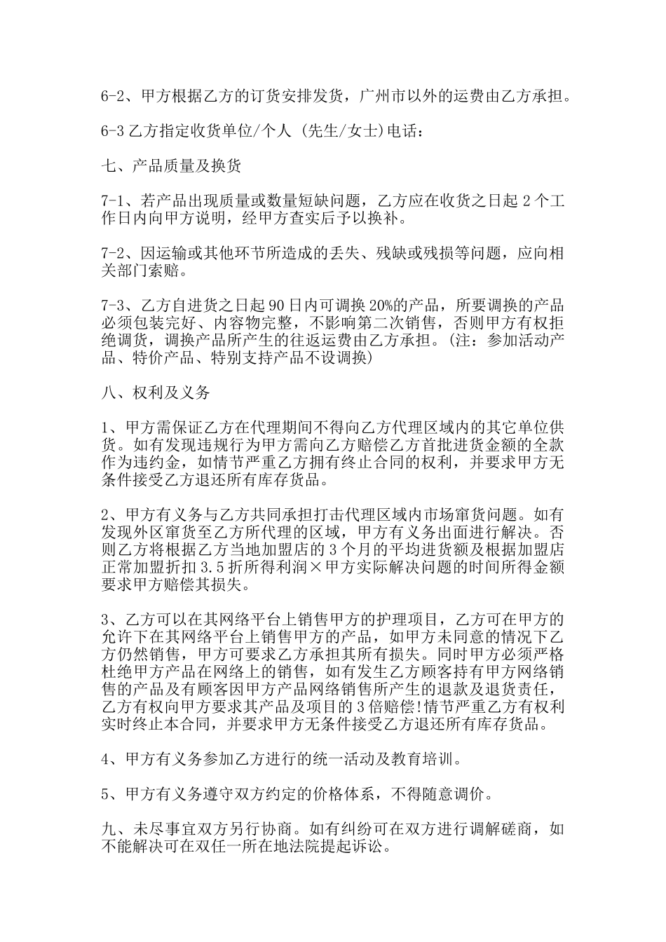 化妆品代理合同书范本_第2页