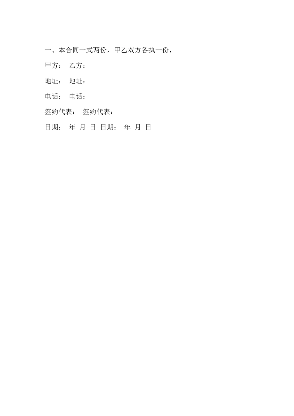 化妆品代理合同书范本_第3页