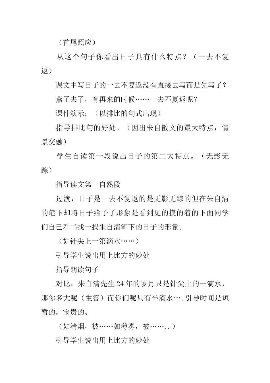 匆匆教案设计_第2页