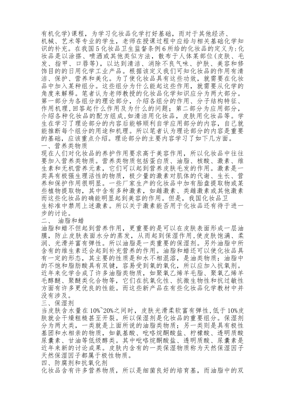 化妆品使用心得体会_第2页