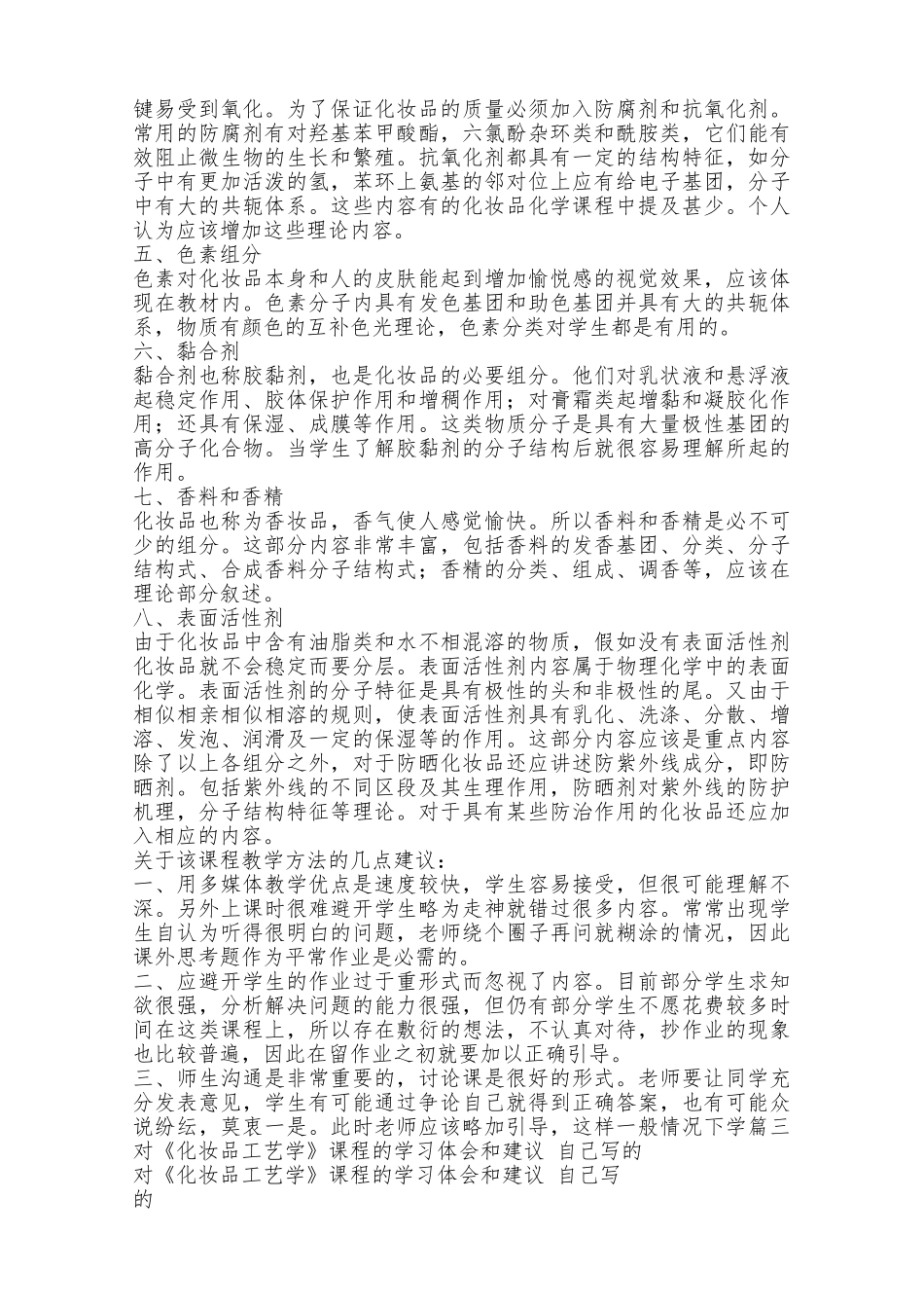 化妆品使用心得体会_第3页