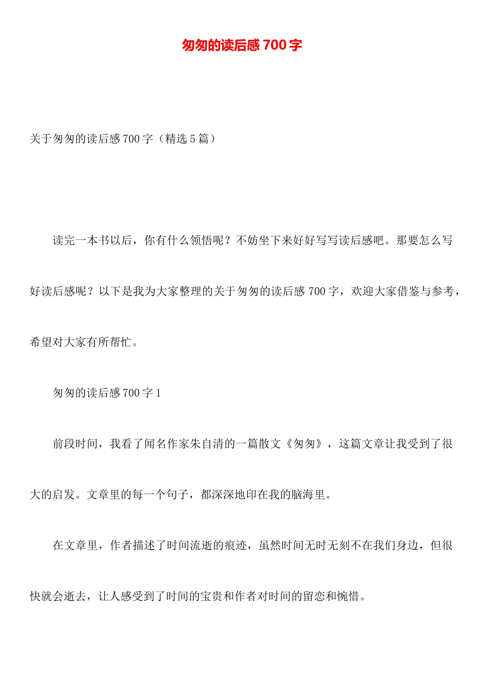 匆匆的读后感700字_第1页