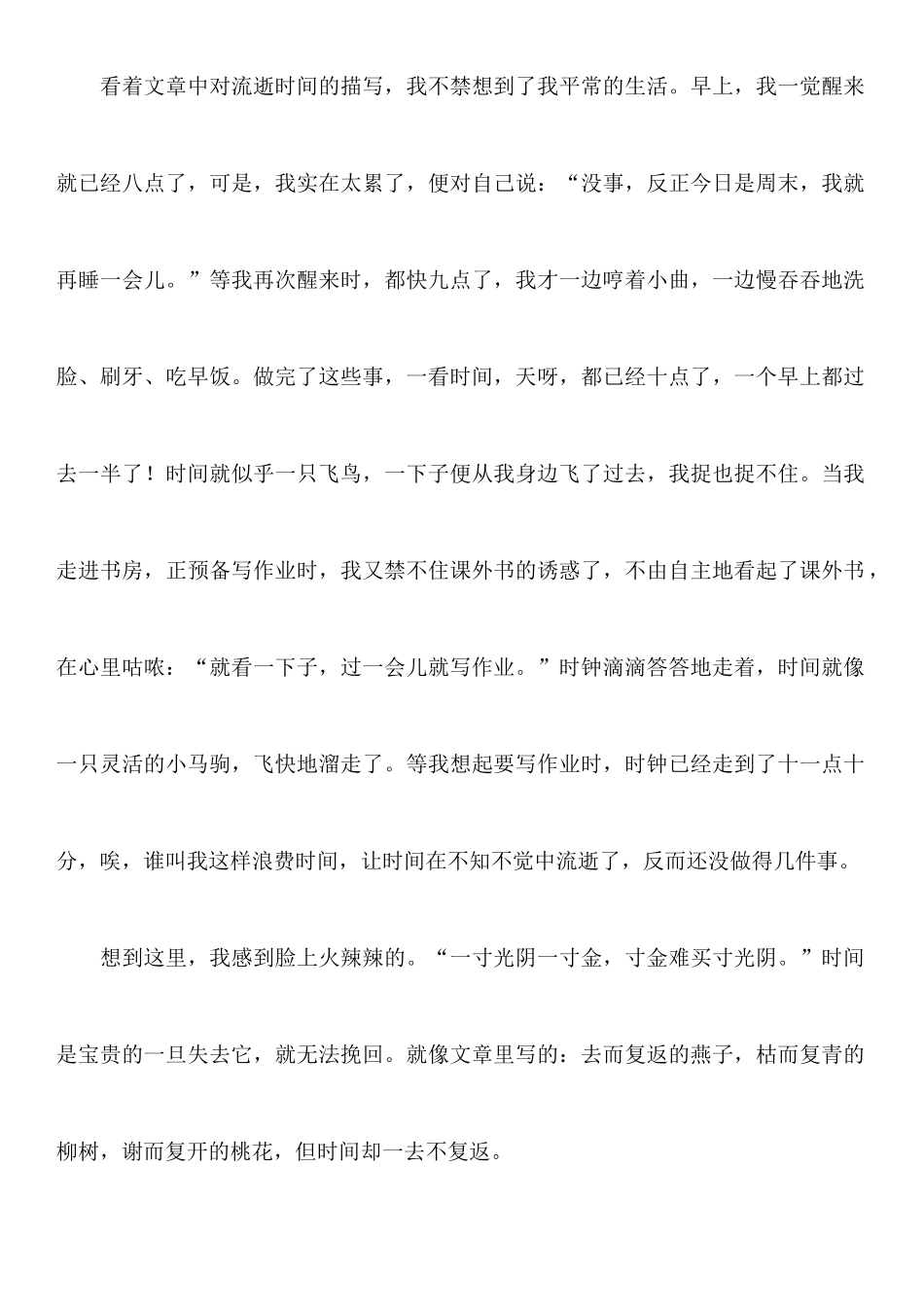 匆匆的读后感700字_第2页