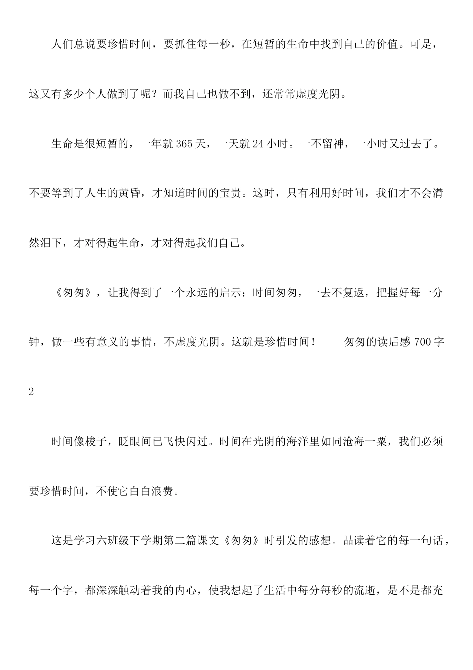 匆匆的读后感700字_第3页