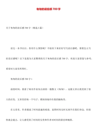 匆匆的读后感700字
