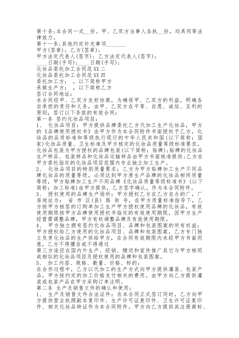 化妆品委托加工合同_第2页