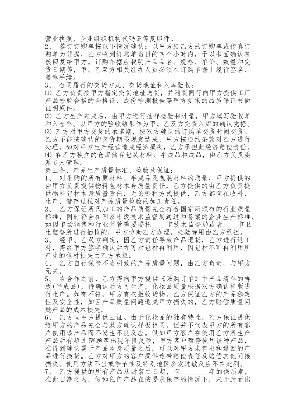 化妆品委托加工合同_第3页