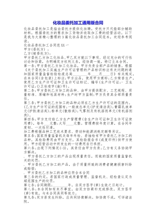 化妆品委托加工合同