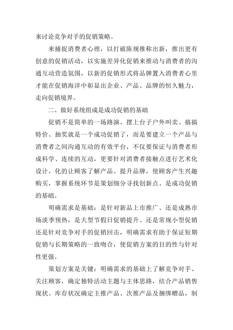 化妆品促销的活动总结范文_第2页