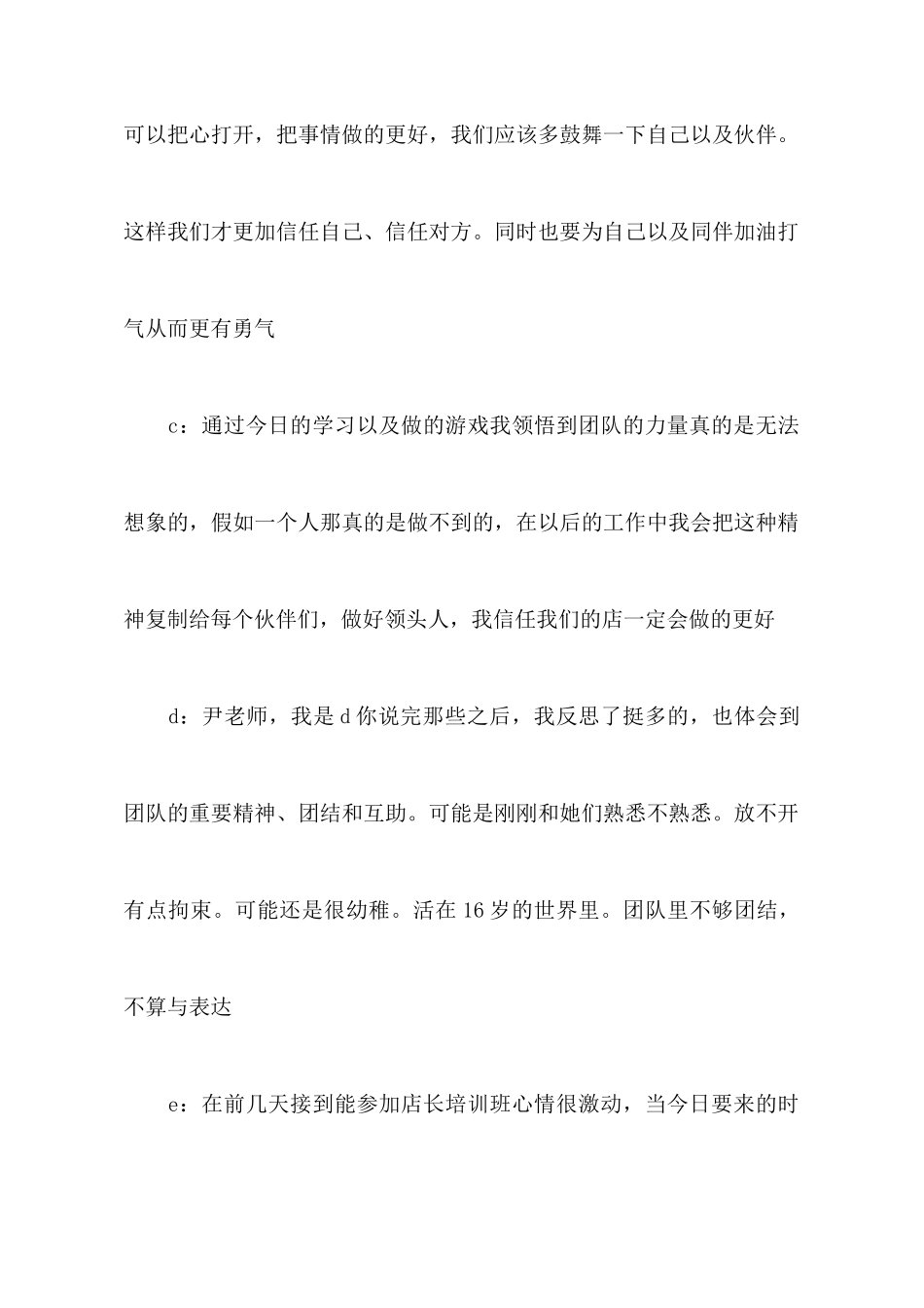 化妆品优秀店长培训心得体会范文_第2页