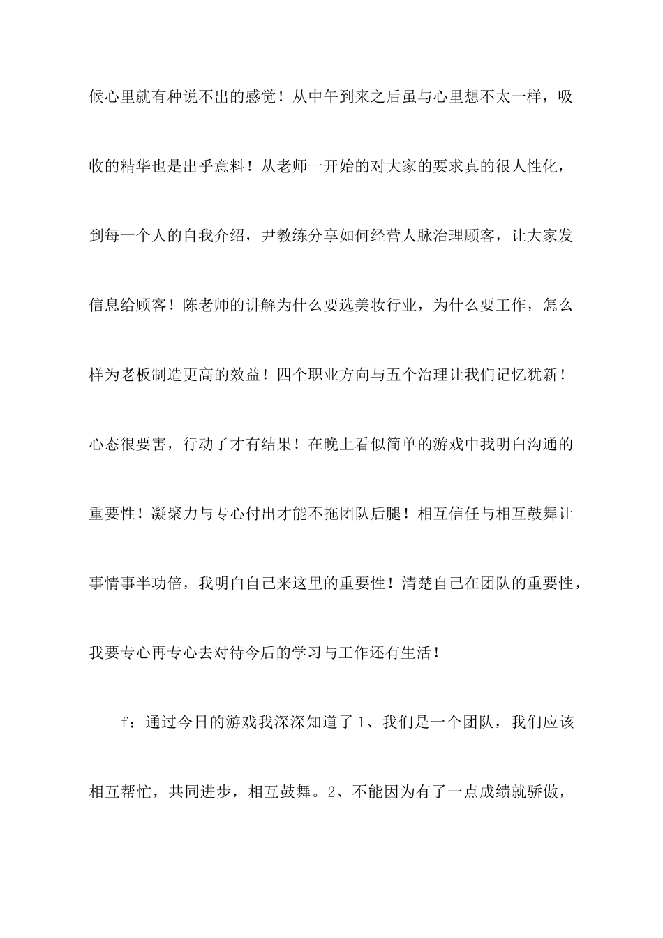 化妆品优秀店长培训心得体会范文_第3页