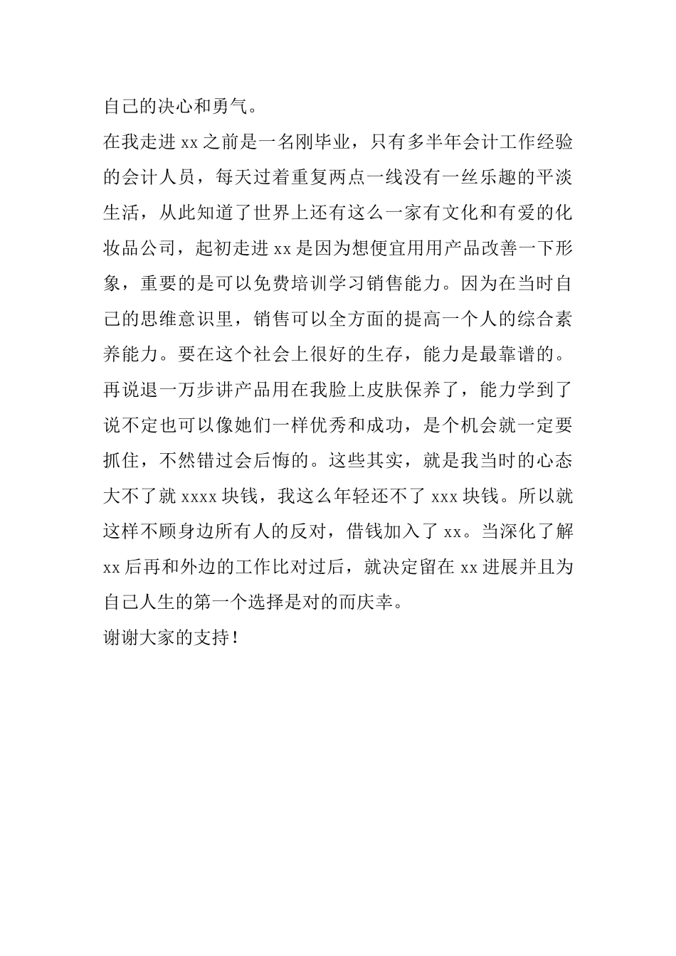 化妆品经销商就职演讲范文_第2页