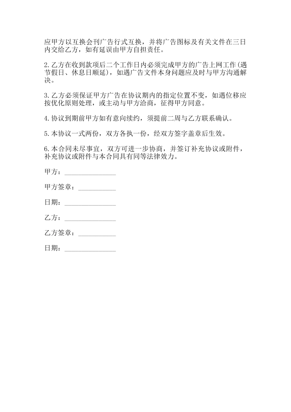 化妆品网互换广告合同书范本_第2页