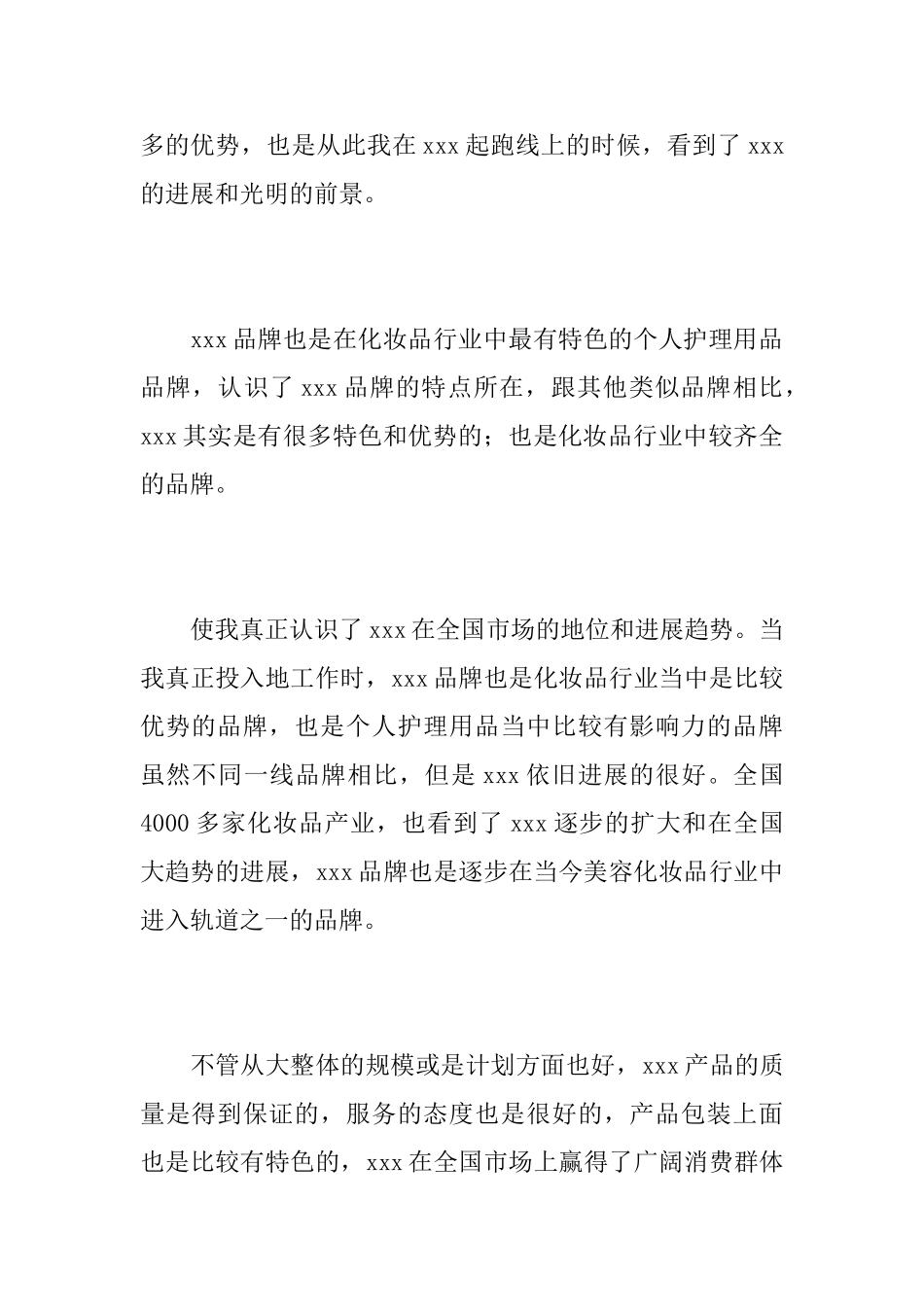 化妆品销售个人工作年度总结_第2页