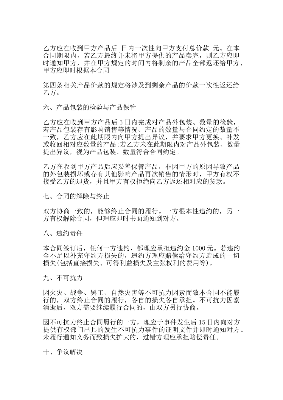 化妆品采购合同书范本_第2页