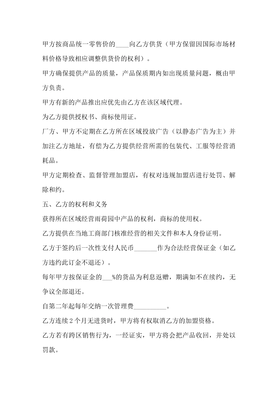 化妆品连锁加盟合同书范本_第3页