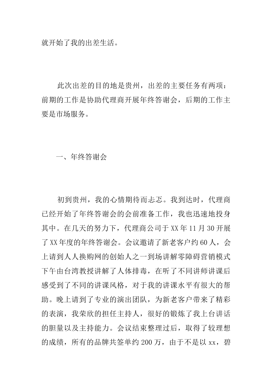 化妆品销售个人工作总结三篇_第2页