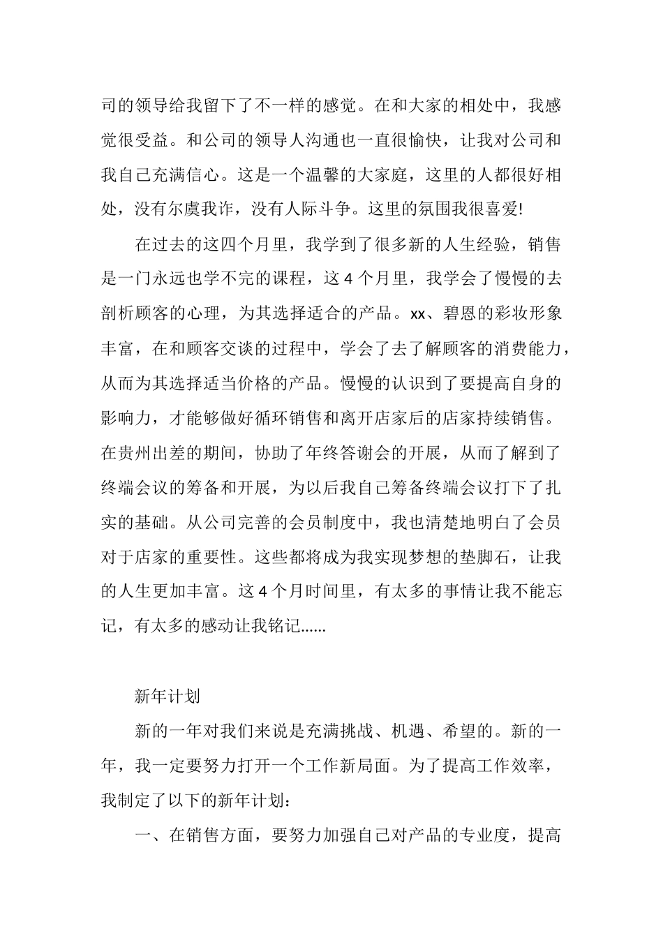 化妆品销售个人工作自我总结_第3页