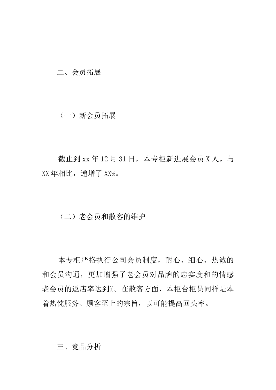 化妆品销售人员年终工作总结_第2页