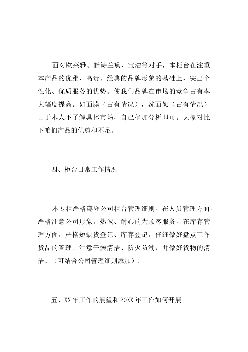 化妆品销售人员年终工作总结_第3页