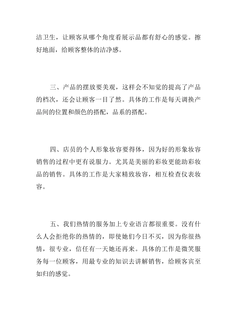 化妆品销售工作个人总结三篇_第2页