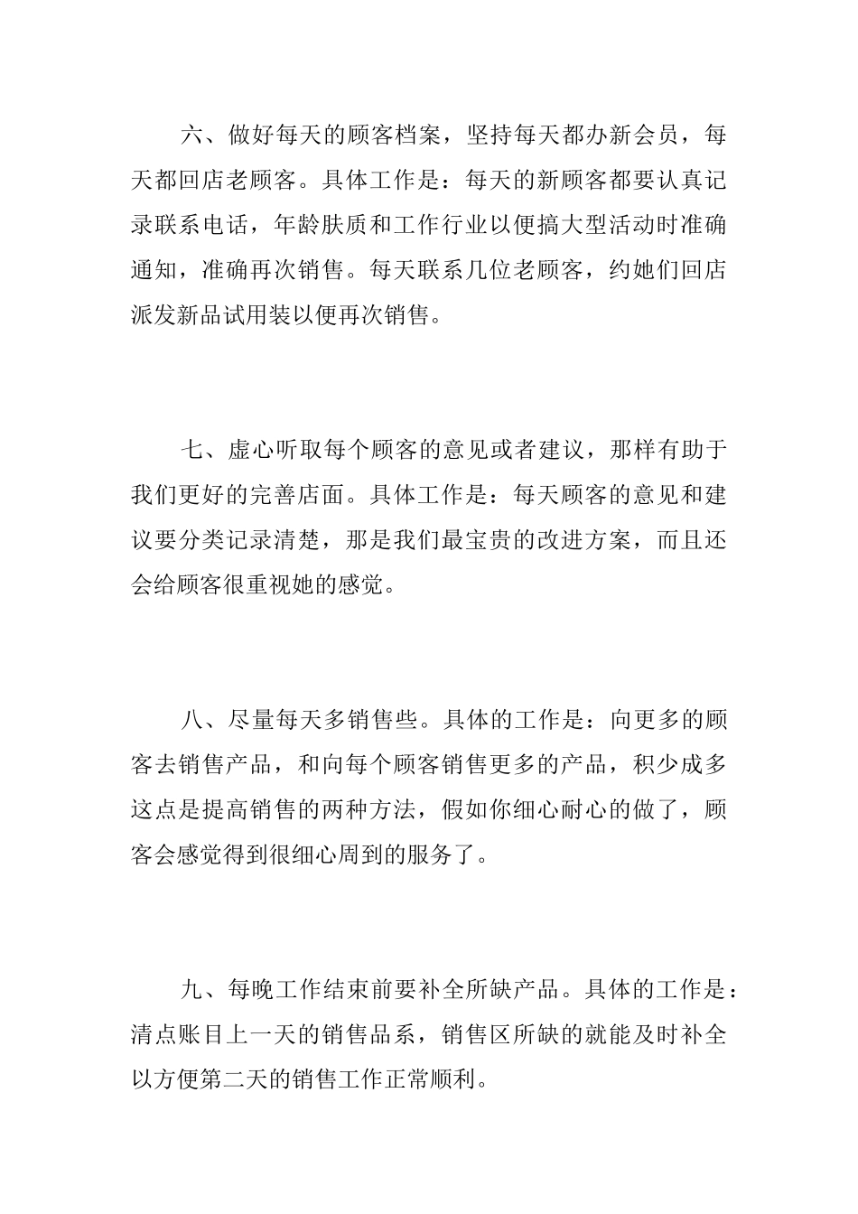 化妆品销售工作个人总结三篇_第3页