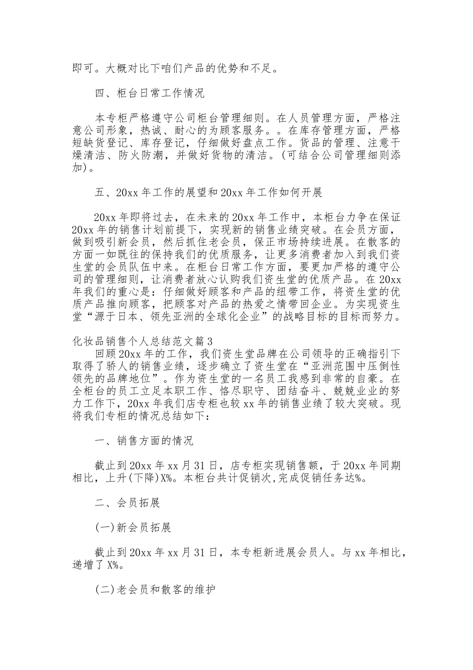 化妆品销售个人总结范文_第3页