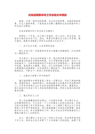 化妆品销售年终工作总结文本精选