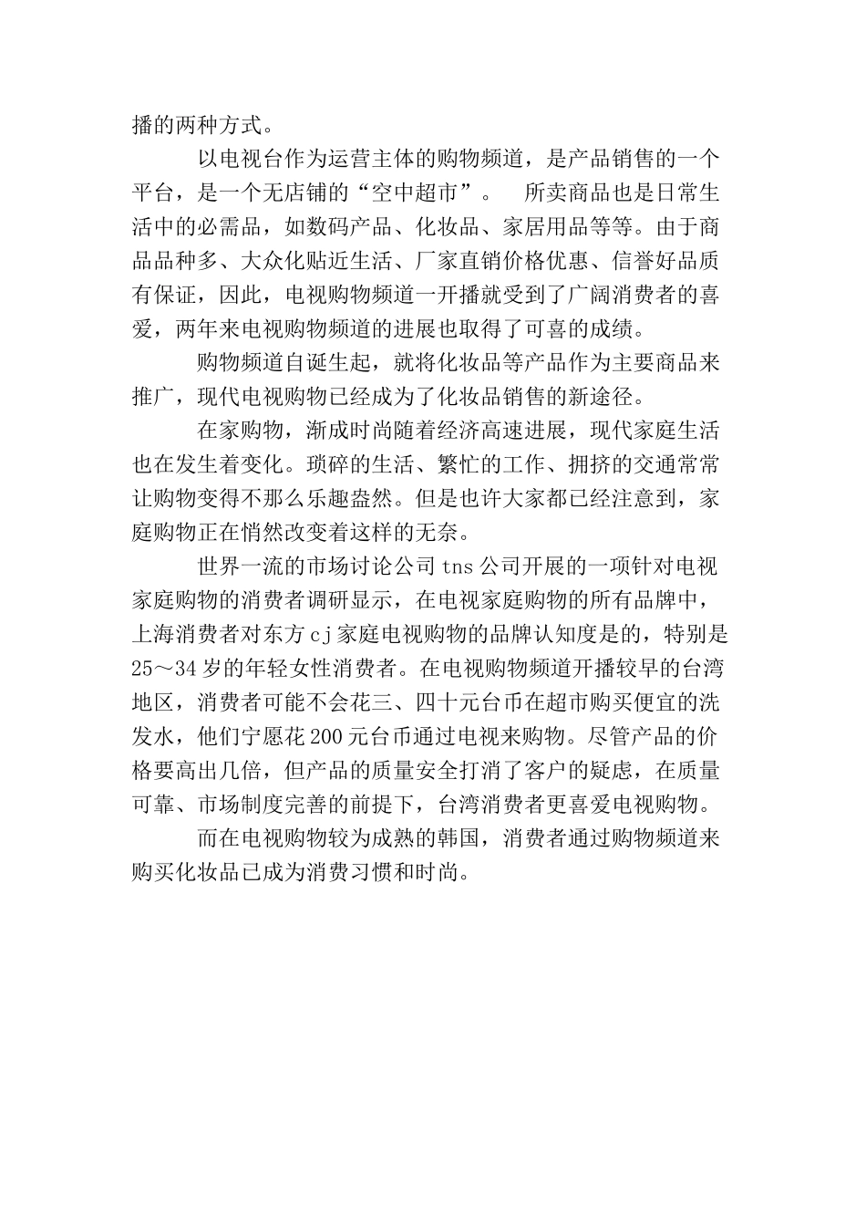 化妆品销售月工作计划范文_第2页