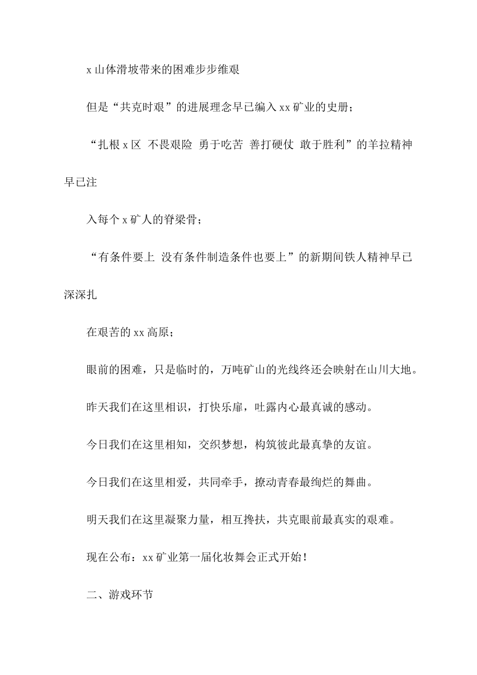 化妆舞会主持词_第2页