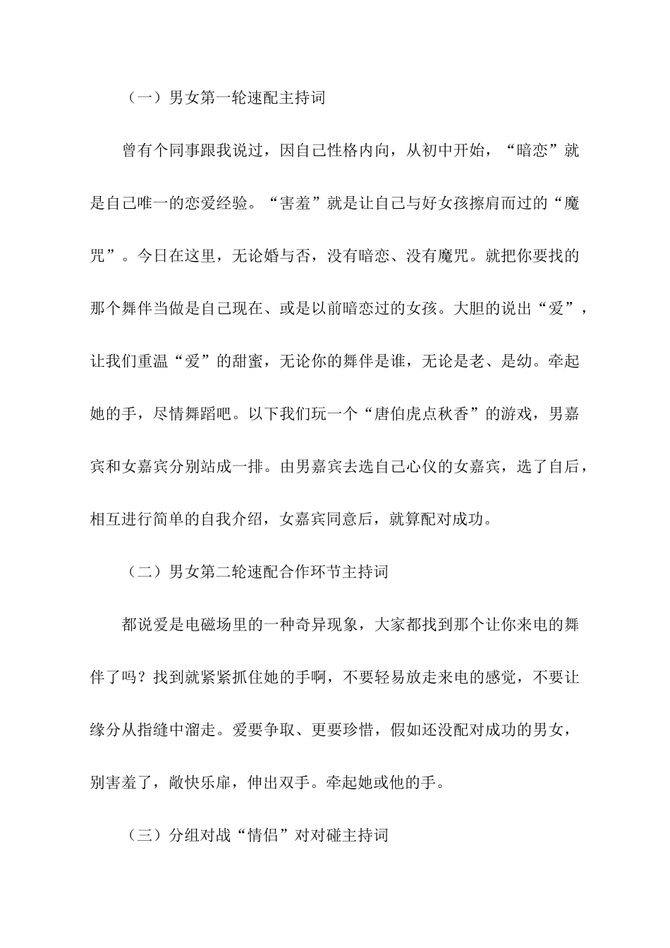 化妆舞会主持词_第3页