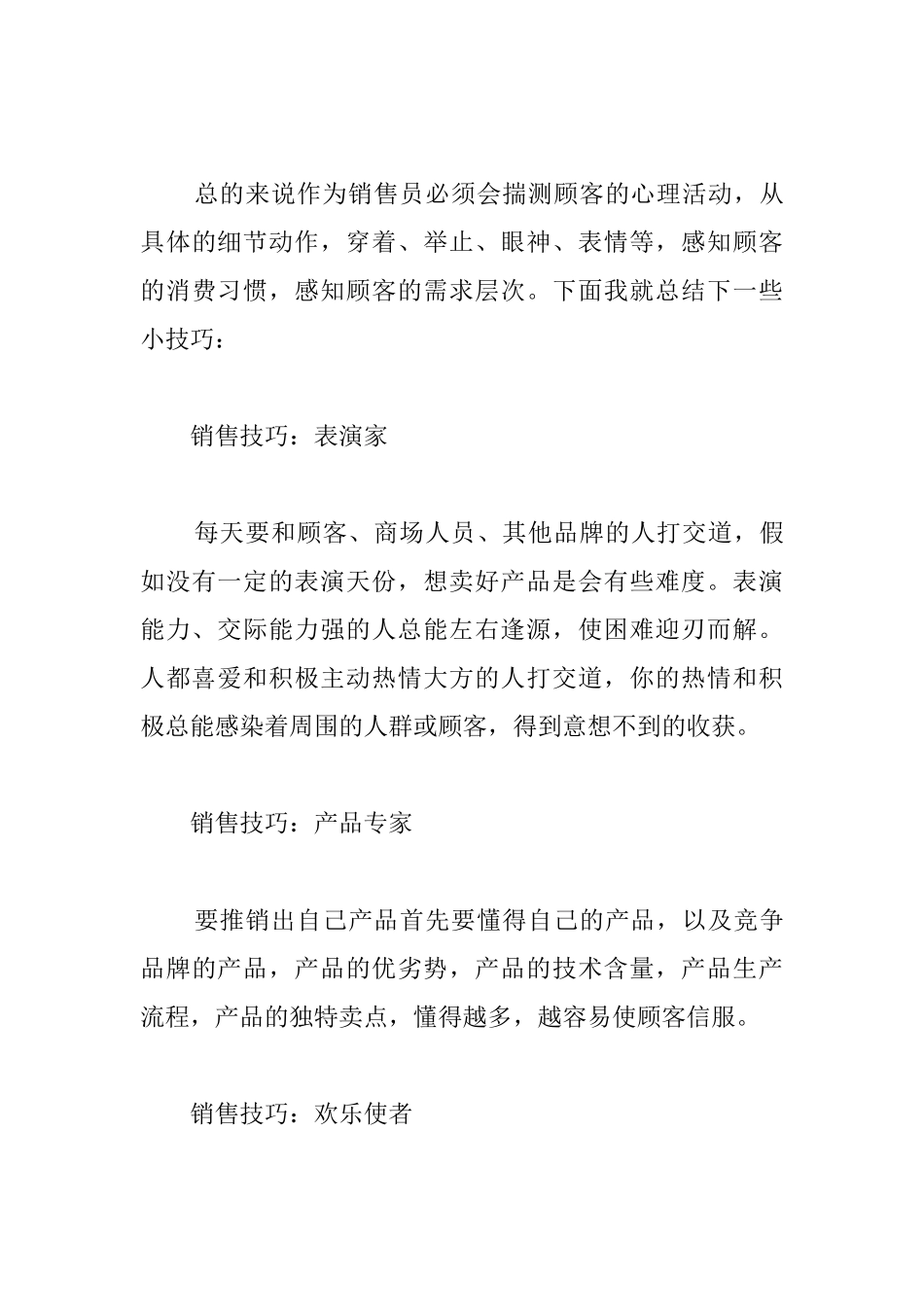 化妆品销售年终总结怎么写_第3页